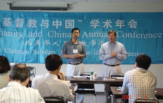 2007年6月学术会议