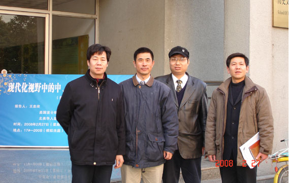 2008年2月学术交流