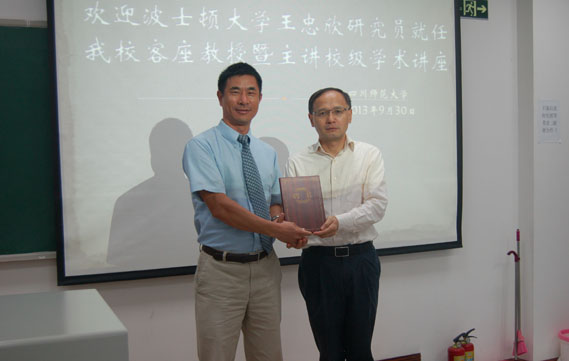 2013年9月学术交流