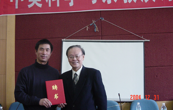 2004年12月学术交流