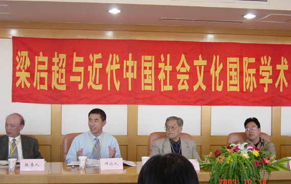 2003年10月学术交流