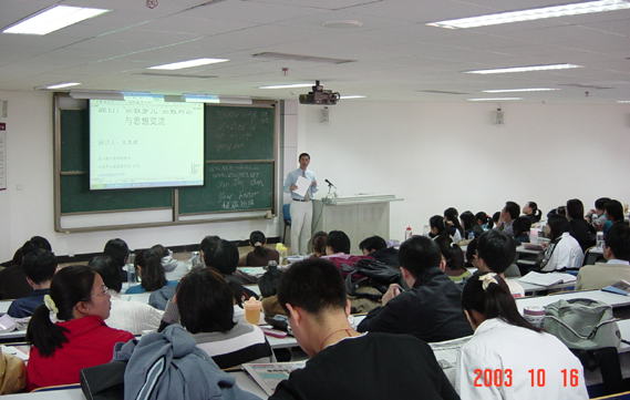 2003年10月学术交流