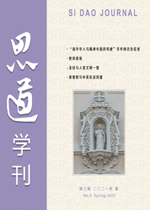 思道学刊 第三辑