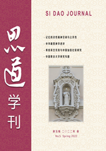 思道学刊 第五辑
