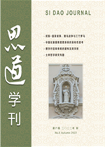 思道学刊 第六辑