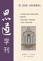 思道学刊 第七辑
