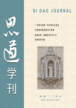 思道学刊 第八辑
