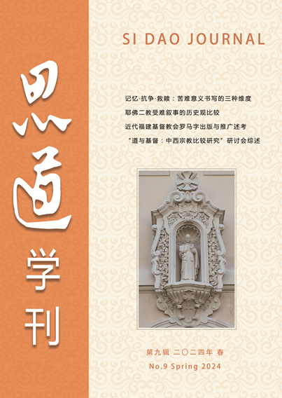 思道学刊第九辑封面
