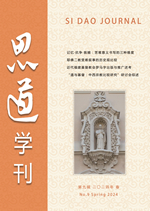 思道学刊 第九辑