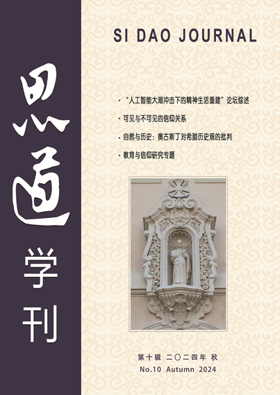 思道学刊第十辑封面