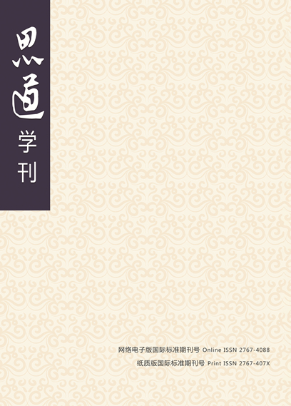 思道学刊第十辑封底