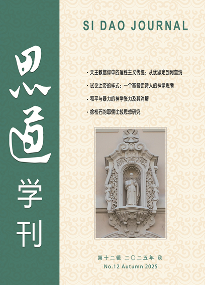 思道学刊第十二辑封面
