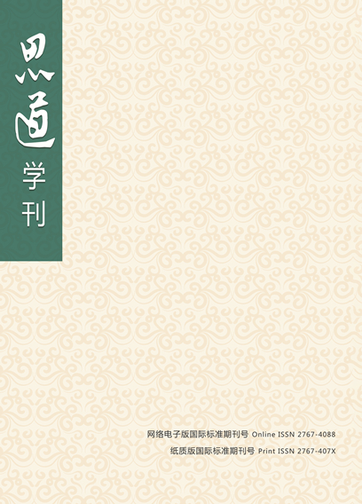 思道学刊第十二辑封底