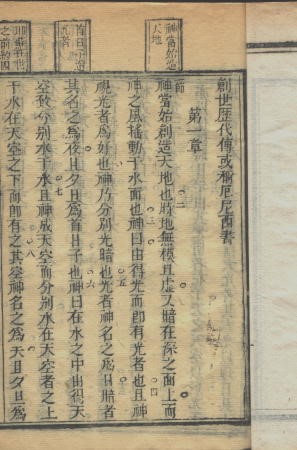 馬禮遜譯本之1823年版之創世記首頁