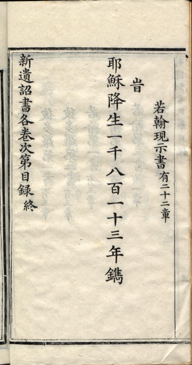 馬禮遜譯本之1813年版新約目錄最後一頁（目錄第三頁）