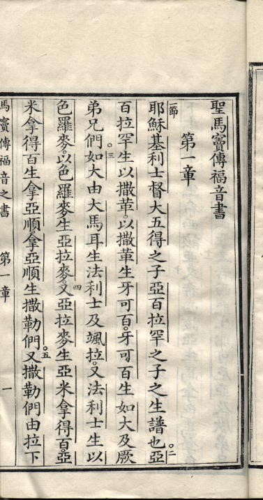 馬禮遜譯本之1813年版新約馬太福音首頁