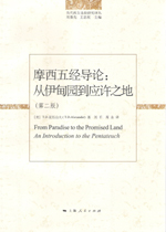 摩西五经导论