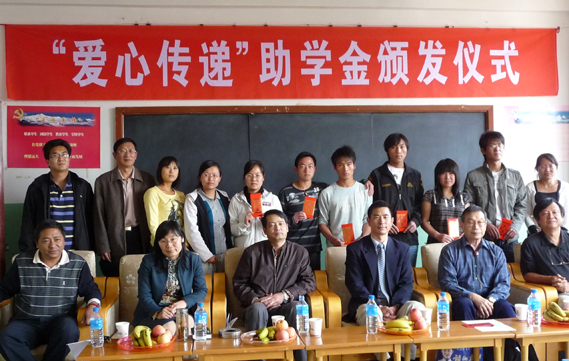 2009年4月爱心传递助学金