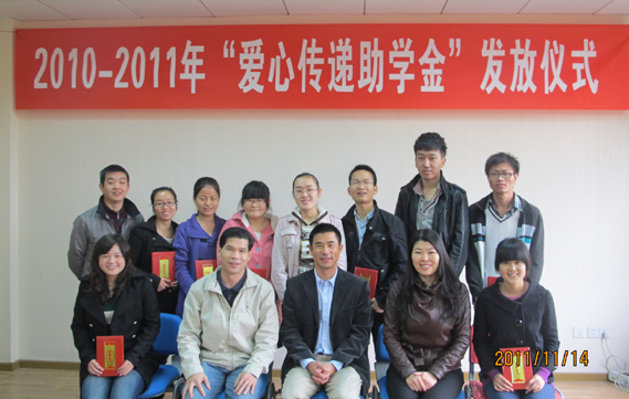 2011年11月爱心传递助学金