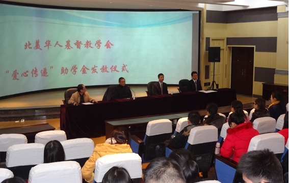 2013年12月爱心传递助学金