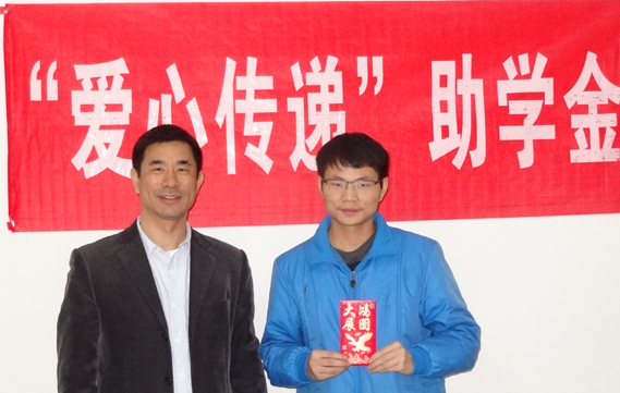 2015年12月川大爱心传递助学金